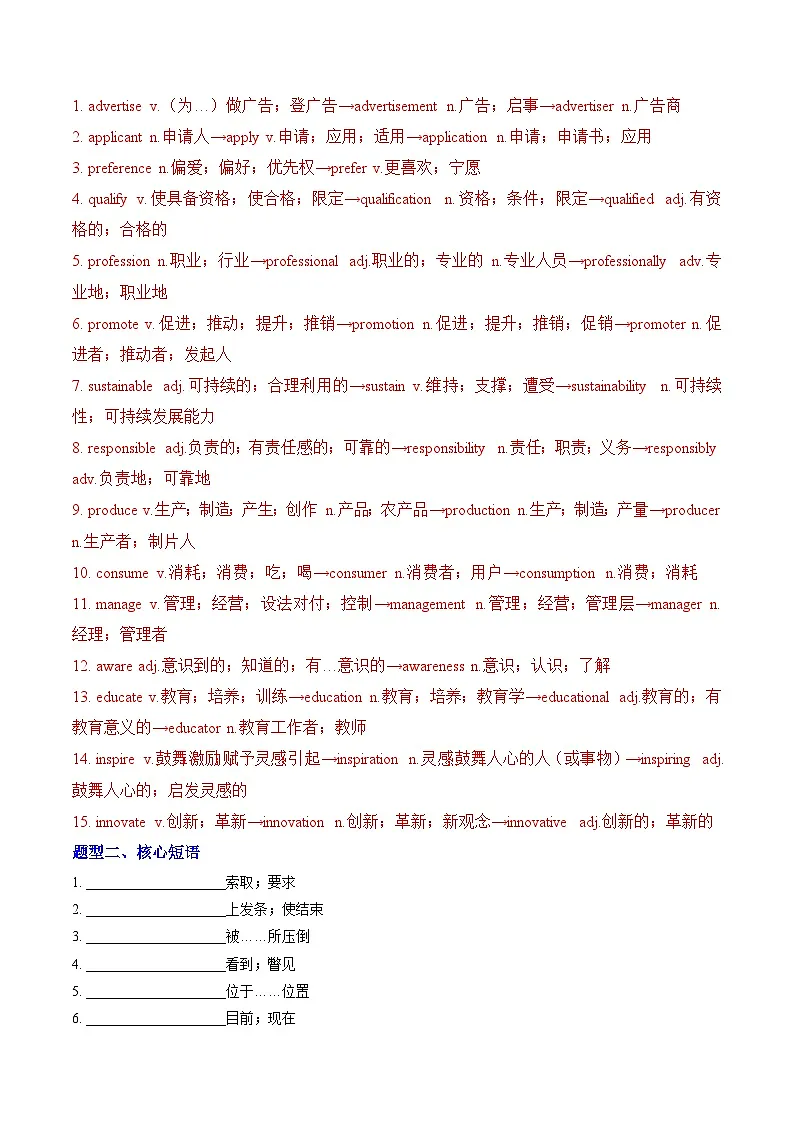 外研版高中英语选择性必修第一册Unit 6 Nurturing nature（重难词汇精练）（教师版）第3页