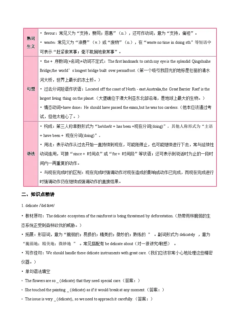 外研版高中英语选择性必修第一册Unit 6 Nurturing nature（知识清单）（教师版）第2页