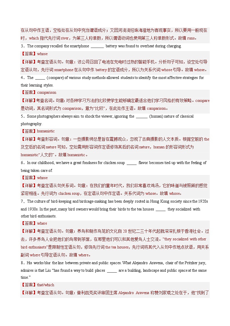 人教版高中英语必修二Unit 1 Cultural Heritage 单词短语句型语法（教材考点精练）（教师版）第2页