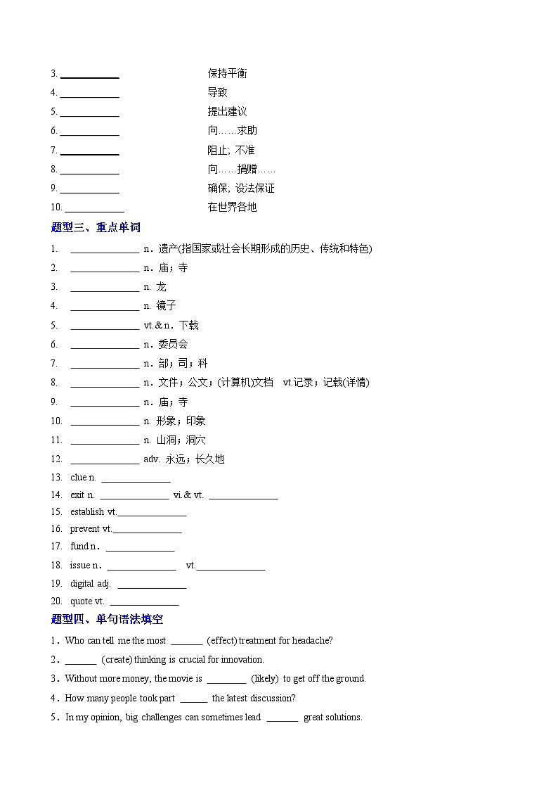 人教版高中英语必修二Unit 1 Cultural Heritage（重难词汇精练）（学生版）第2页
