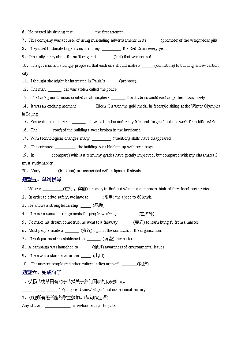 人教版高中英语必修二Unit 1 Cultural Heritage（重难词汇精练）（学生版）第3页