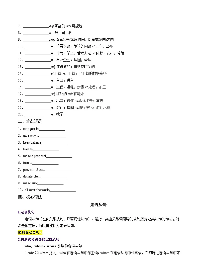 人教版高中英语必修二Unit 1 Cultural Heritage（单元核心知识梳理）（默写版）第2页