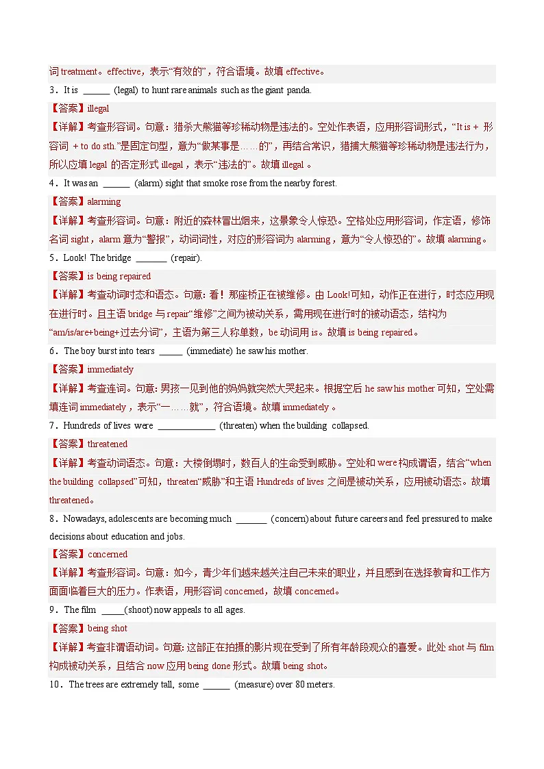 人教版高中英语必修二Unit 2 Wildlife Protection 单词短语句型语法（教材考点精练）（教师版）第2页