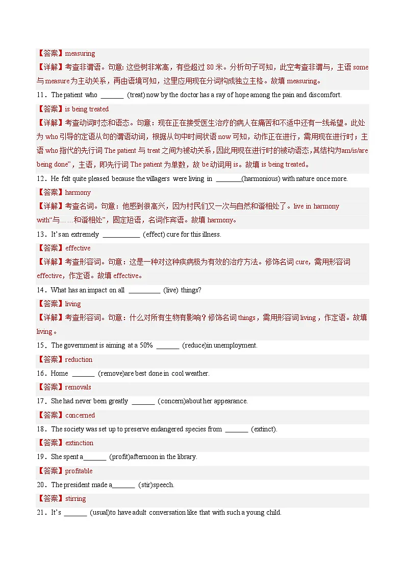 人教版高中英语必修二Unit 2 Wildlife Protection 单词短语句型语法（教材考点精练）（教师版）第3页