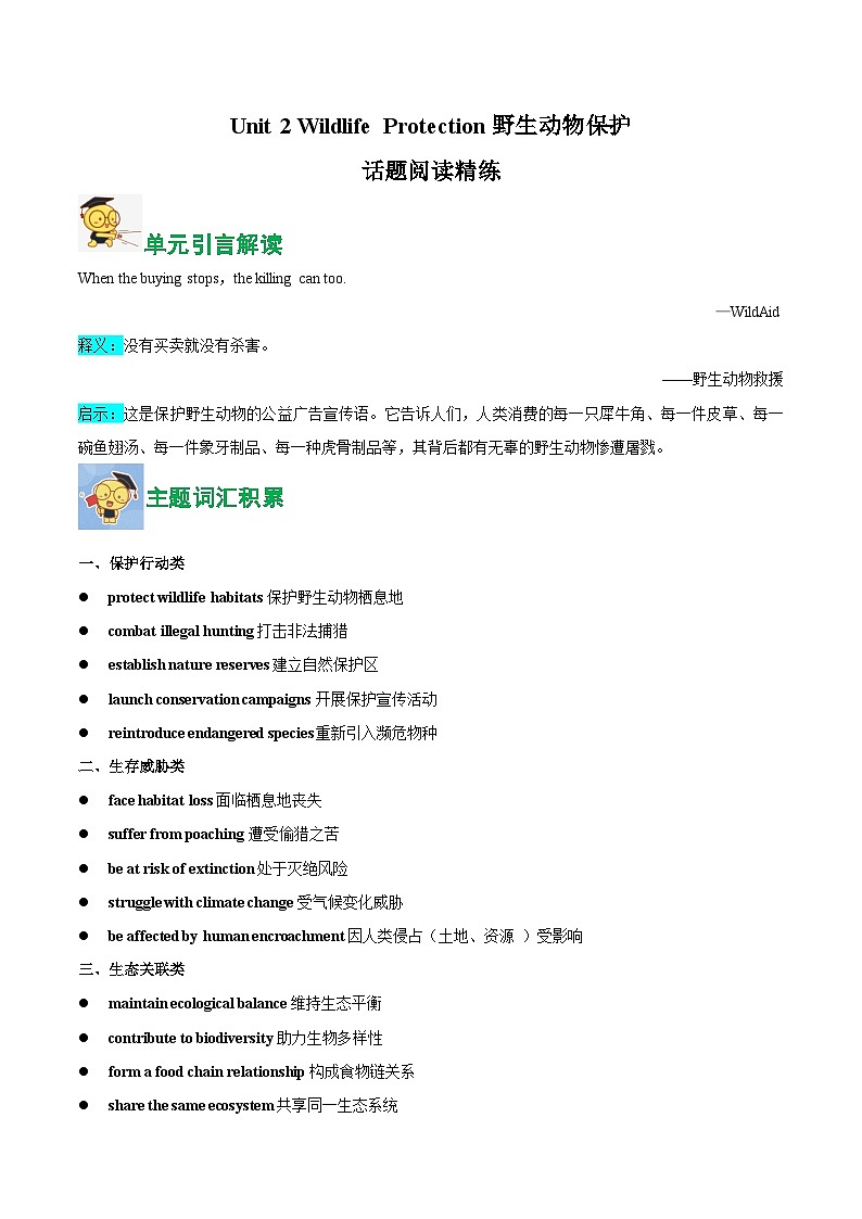人教版高中英语必修二Unit 2 Wildlife Protection野生动物保护（话题阅读精练）（学生版）第1页