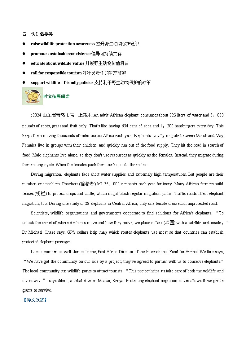 人教版高中英语必修二Unit 2 Wildlife Protection野生动物保护（话题阅读精练）（学生版）第2页