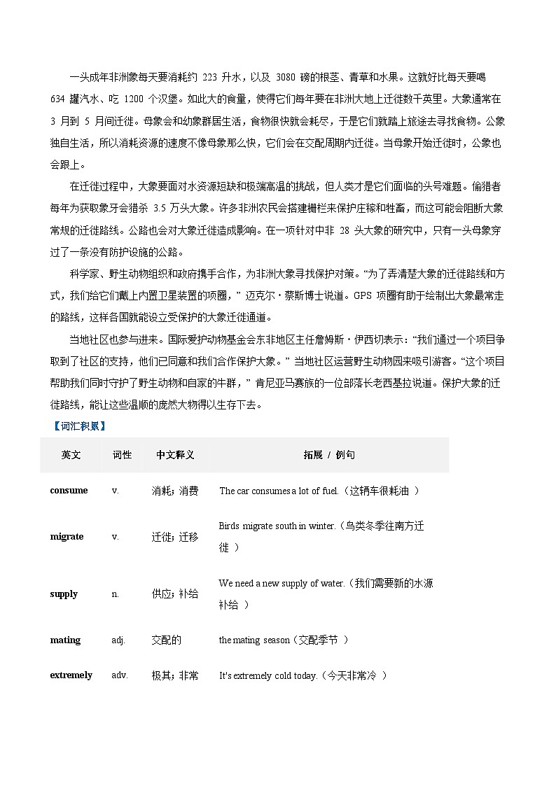 人教版高中英语必修二Unit 2 Wildlife Protection野生动物保护（话题阅读精练）（学生版）第3页