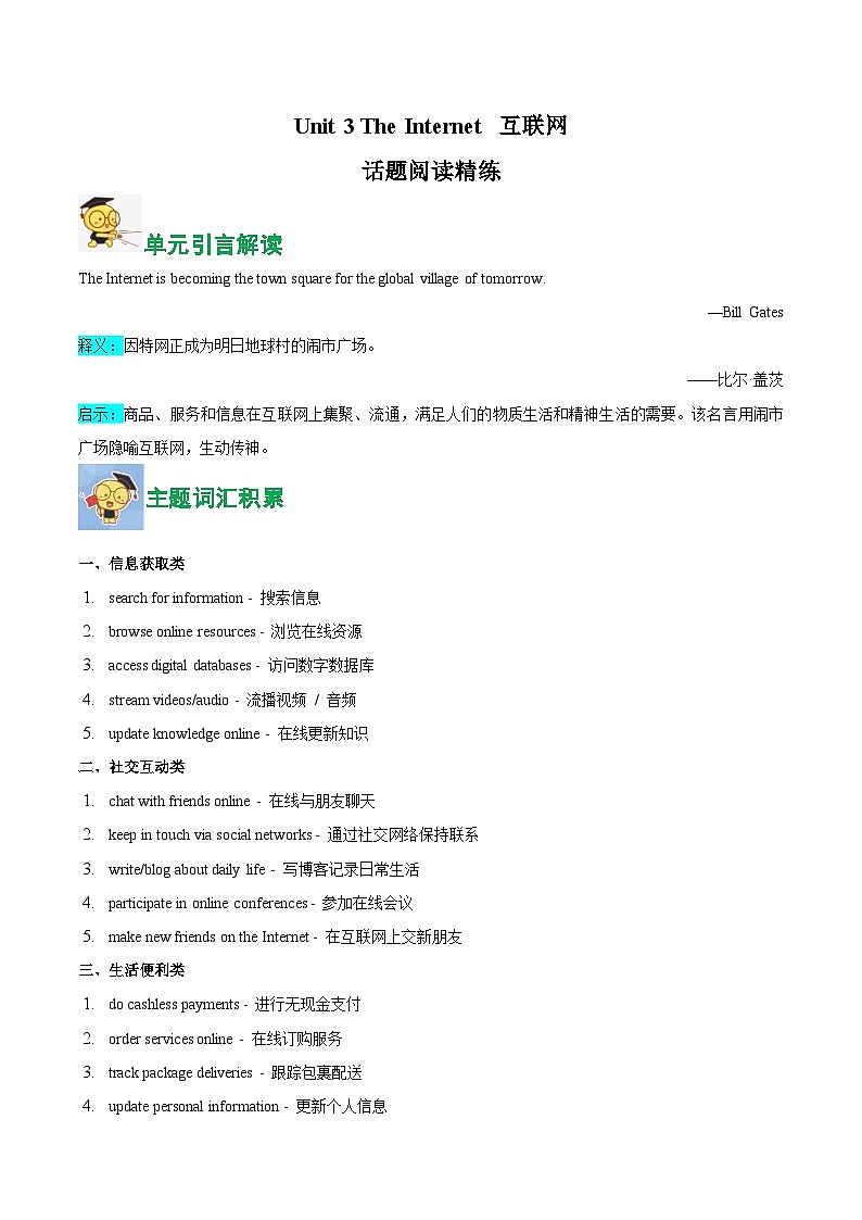 人教版高中英语必修二Unit 3 The Internet 互联网（话题阅读精练）（学生版）第1页