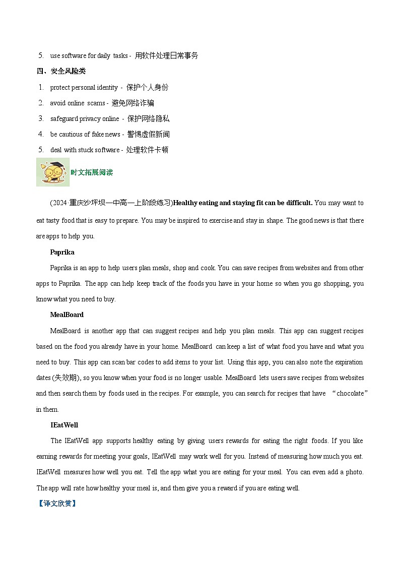 人教版高中英语必修二Unit 3 The Internet 互联网（话题阅读精练）（学生版）第2页