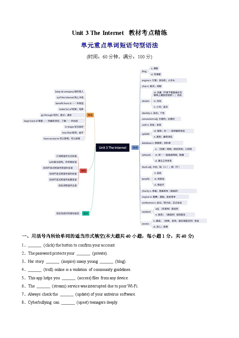 人教版高中英语必修二Unit 3 The Internet 单词短语句型语法（教材考点精练）（学生版）第1页