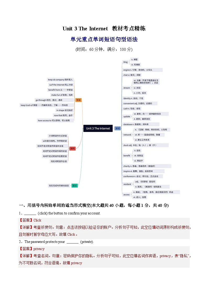 人教版高中英语必修二Unit 3 The Internet 单词短语句型语法（教材考点精练）（教师版）第1页