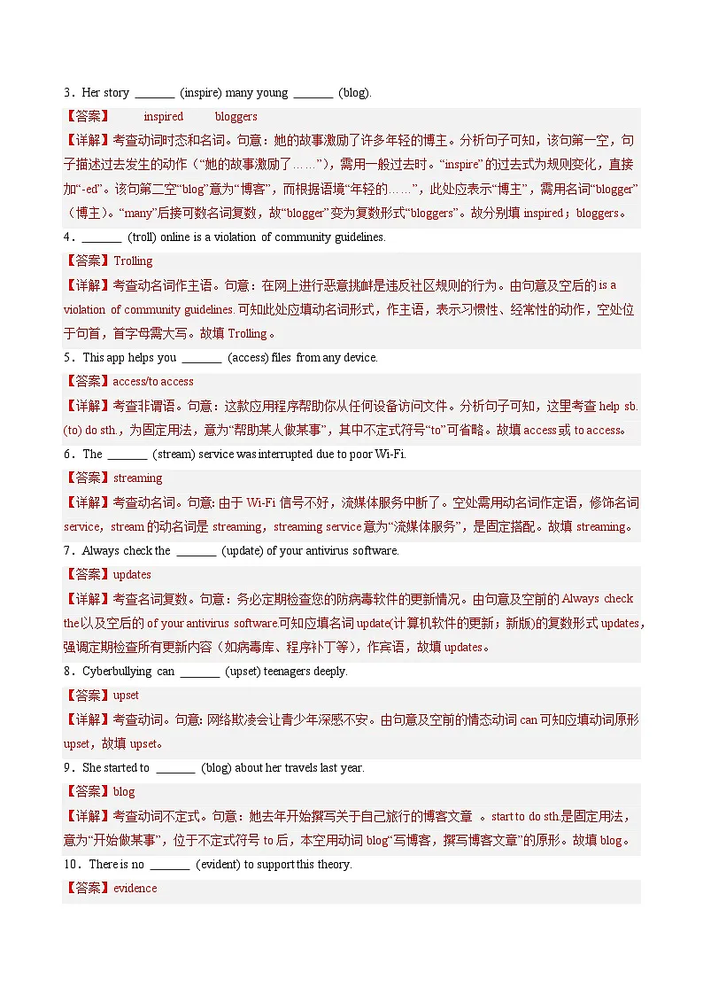 人教版高中英语必修二Unit 3 The Internet 单词短语句型语法（教材考点精练）（教师版）第2页