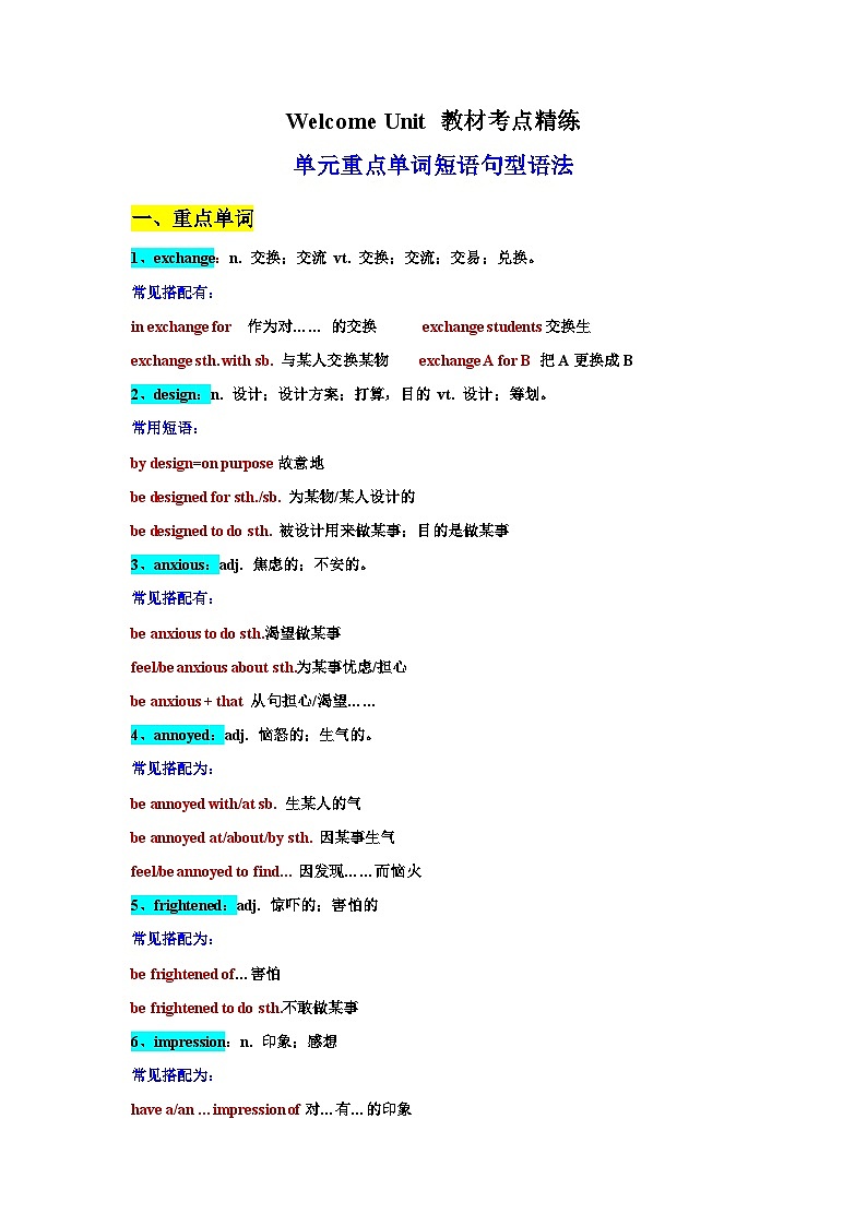 人教版高中英语必修第一册 Welcome Unit单词短语句型语法（考点精练）（教师版）第1页