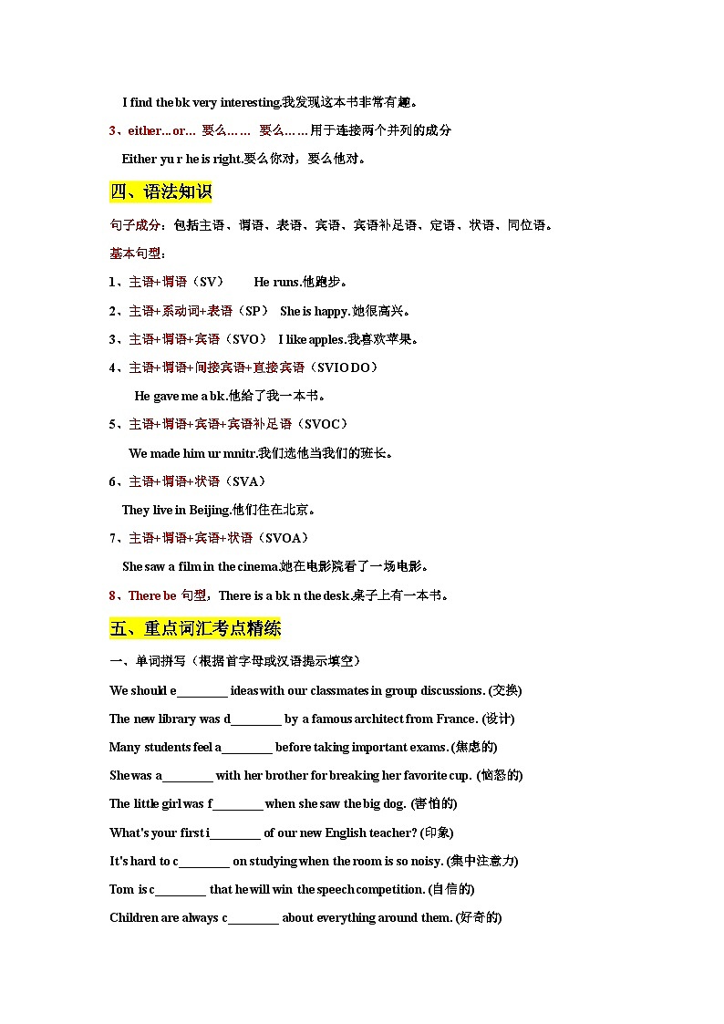 人教版高中英语必修第一册 Welcome Unit单词短语句型语法（考点精练）（教师版）第3页