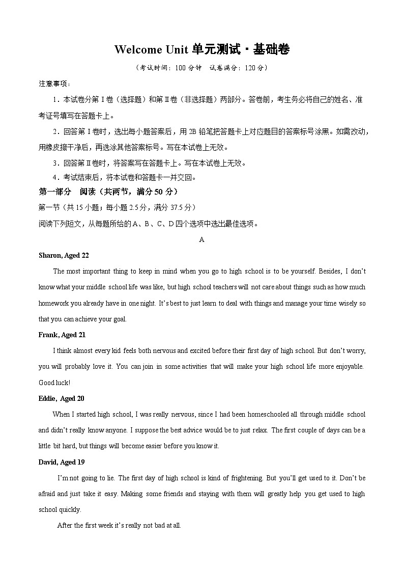 高一英语必修第一册Welcome Unit单元测试·基础卷（教师版）第1页