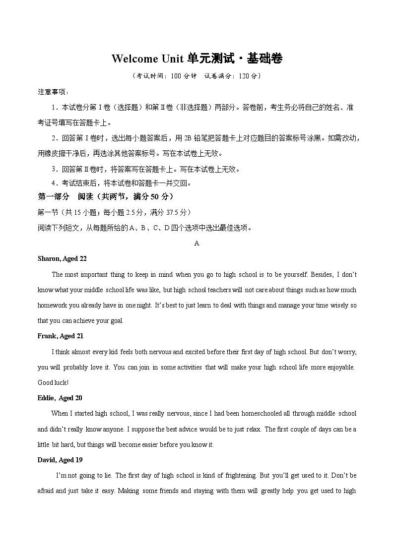 高一英语必修第一册Welcome Unit单元测试·基础卷（考试版A4）第1页