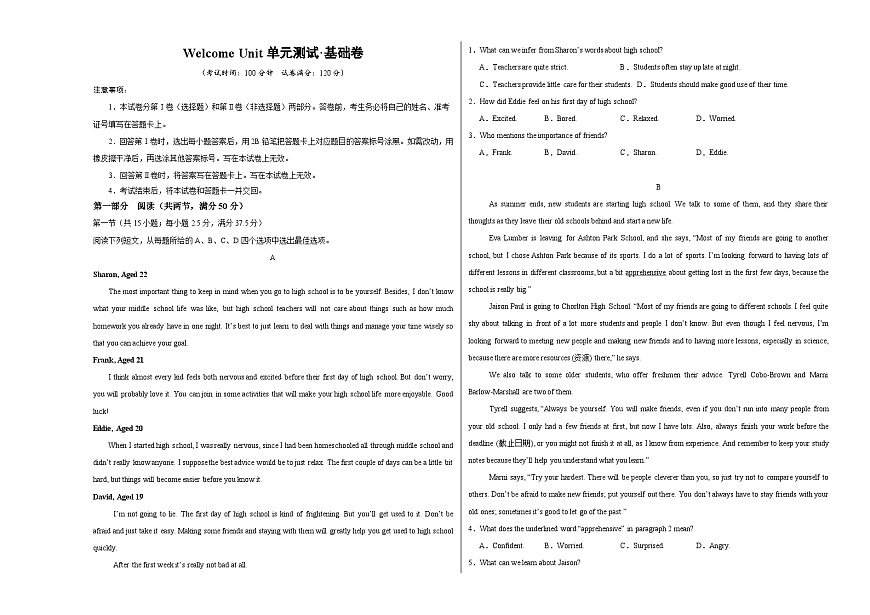 高一英语必修第一册Welcome Unit单元测试·基础卷（考试版A3）第1页