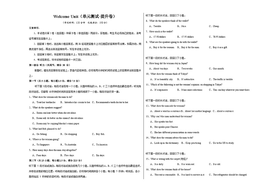 Welcome Unit（单元测试·提升卷）（考试版A3）第1页