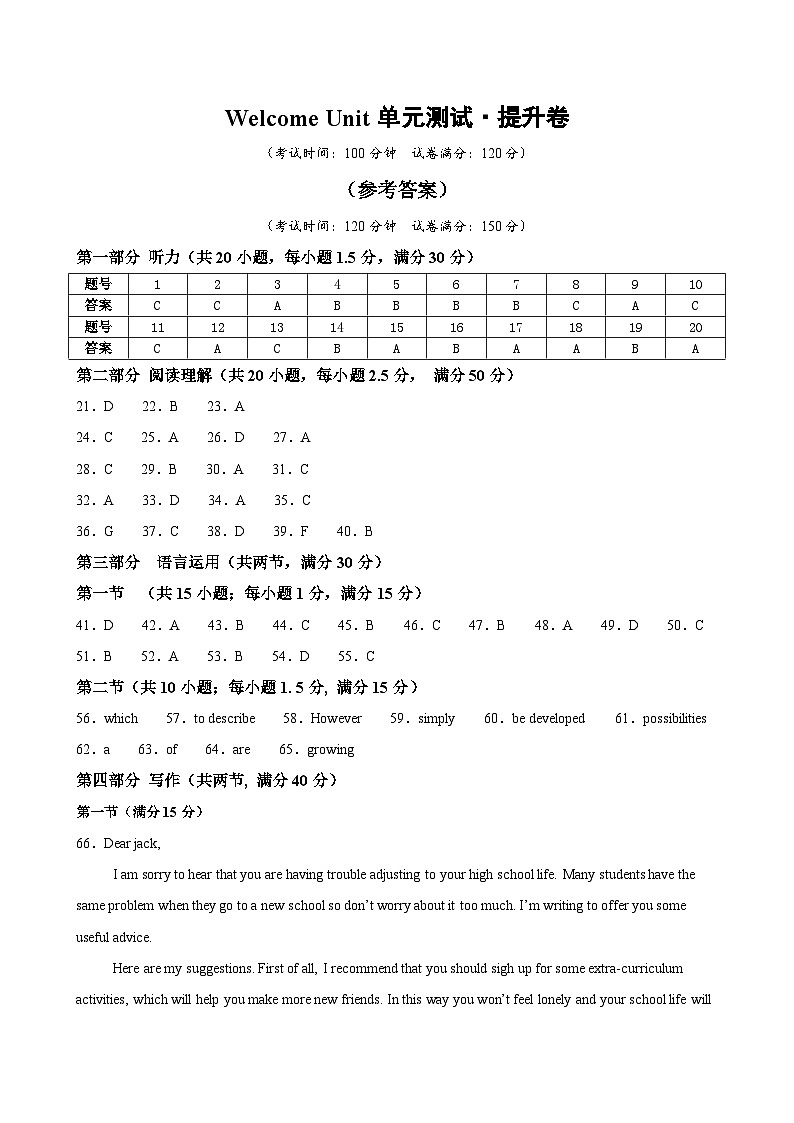 Welcome Unit（单元测试·提升卷）（参考答案）第1页