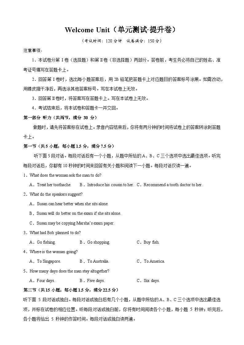 Welcome Unit（单元测试·提升卷）（考试版A4）第1页