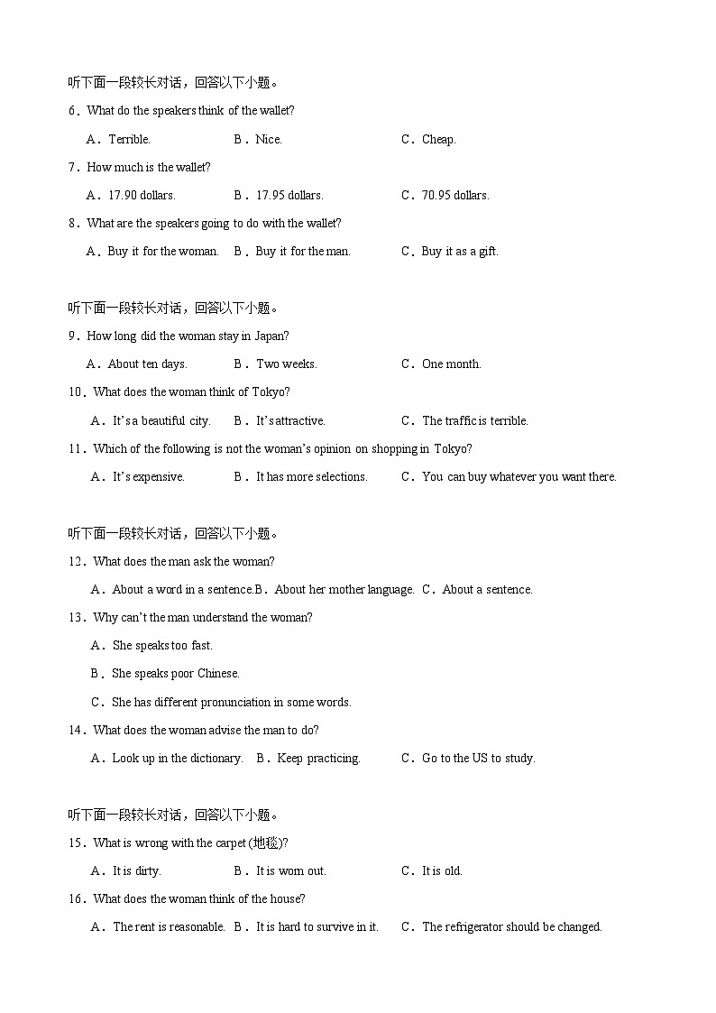 Welcome Unit（单元测试·提升卷）（考试版A4）第2页