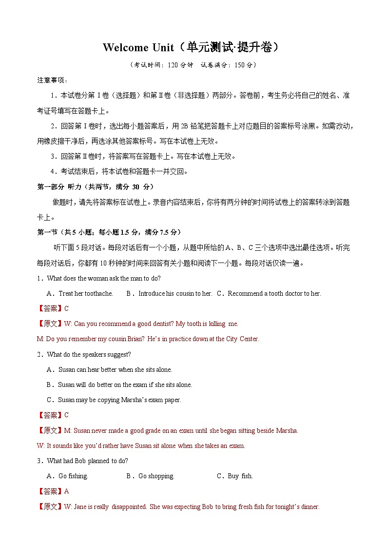 Welcome Unit（单元测试·提升卷）（教师版）第1页