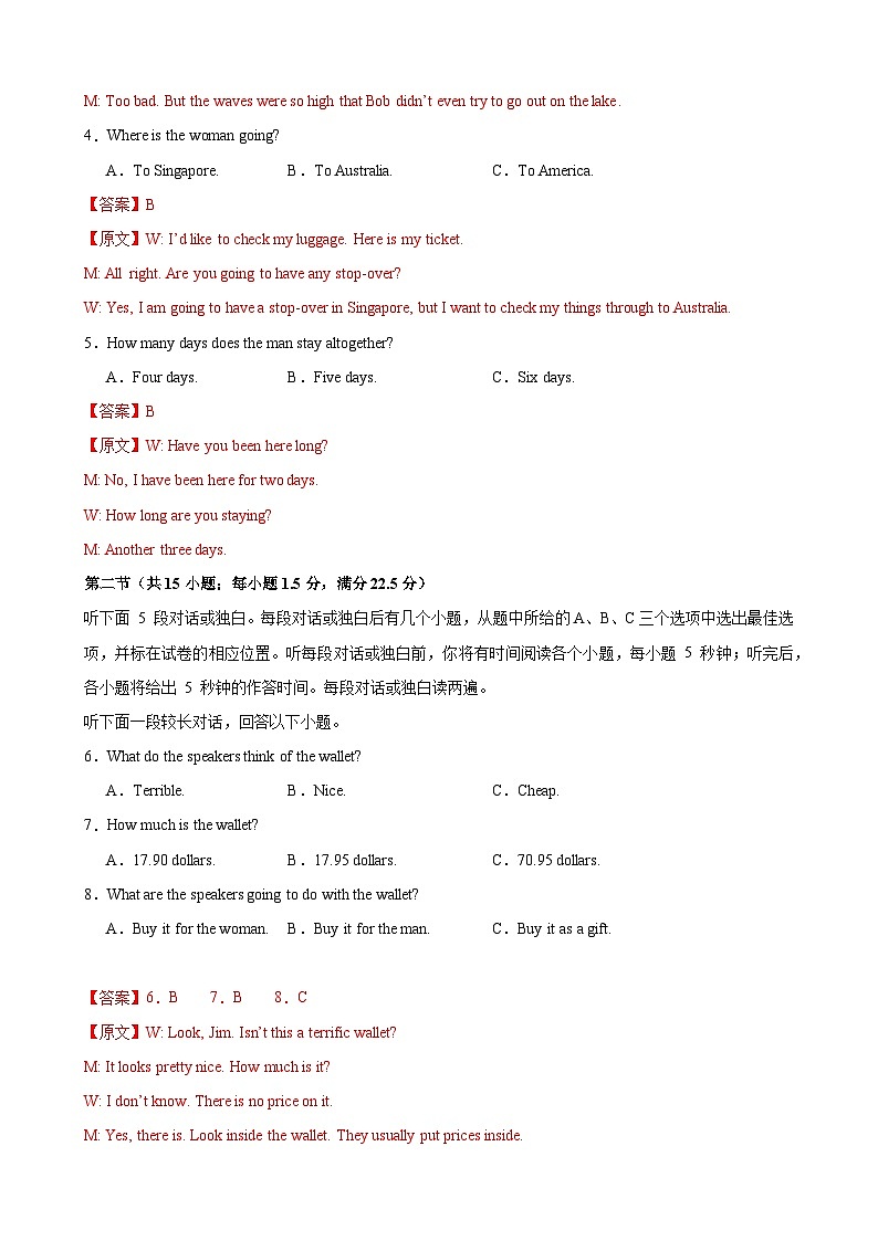 Welcome Unit（单元测试·提升卷）（教师版）第2页