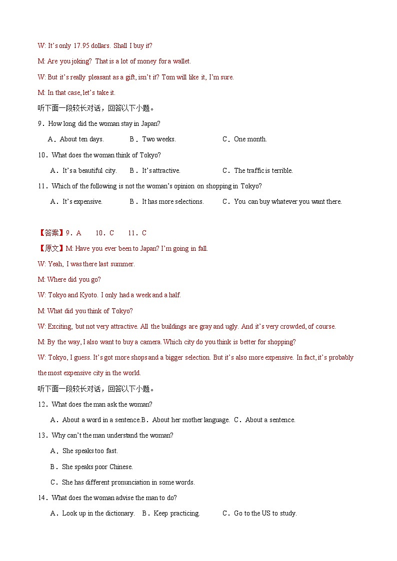 Welcome Unit（单元测试·提升卷）（教师版）第3页