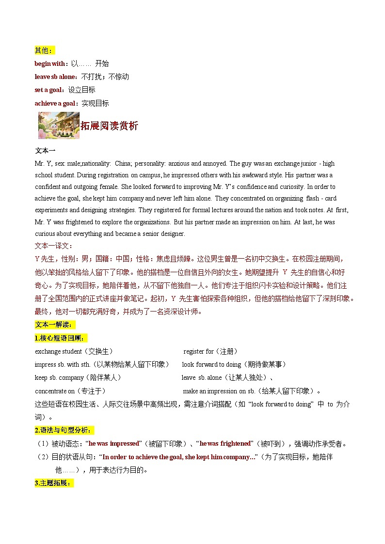 人教版高中英语必修第一册Welcome Unit（话题阅读精练）（教师版）第2页