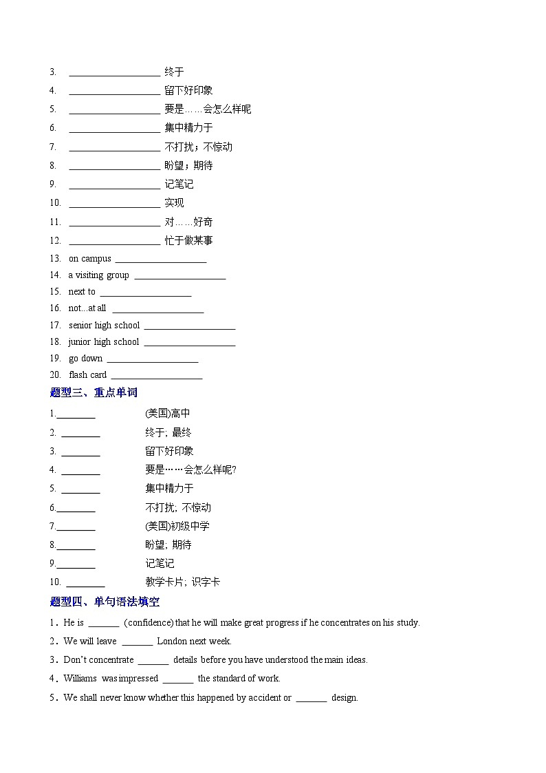 人教版高中英语必修第一册Welcome Unit（重难词汇精练）（学生版）第2页