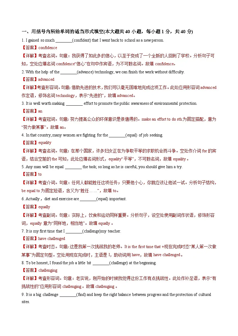 人教版高中英语必修第一册Unit 1 Back to school 单词短语句型语法（教材考点精练）（教师版）第3页