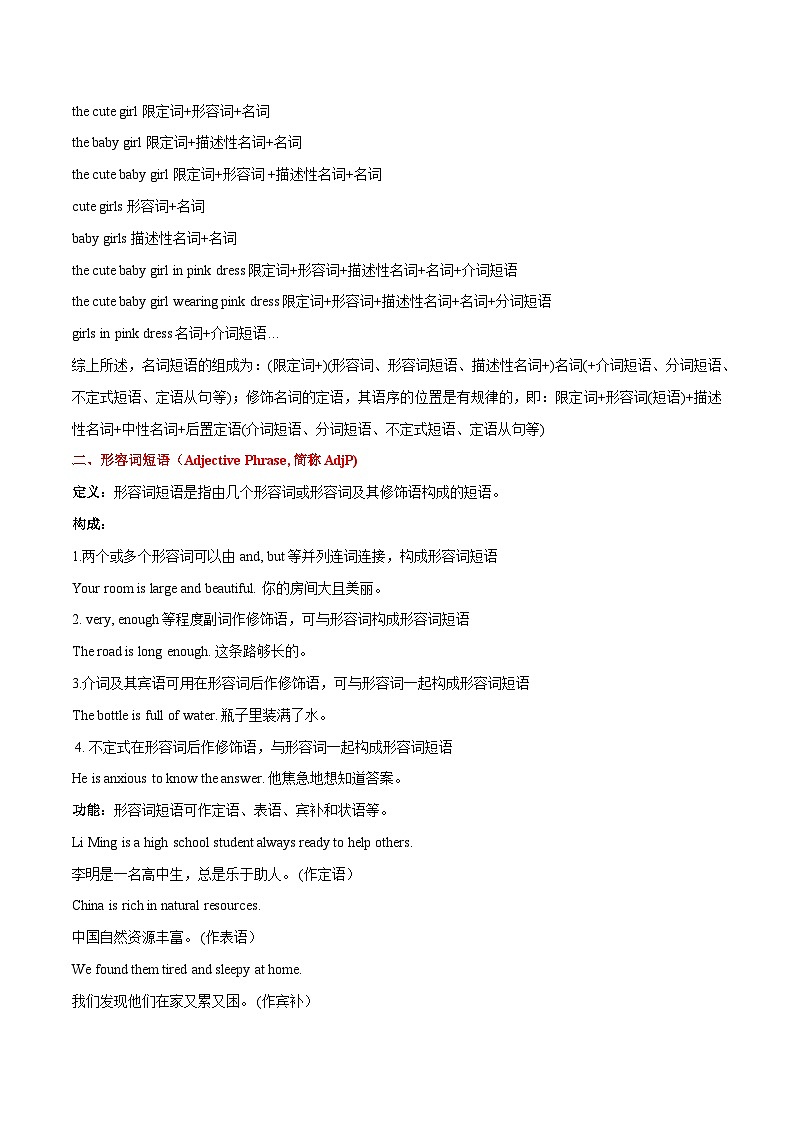 人教版高中英语必修第一册Unit 1 Teenage Life 短语（单元核心语法精练）（学生版）第2页