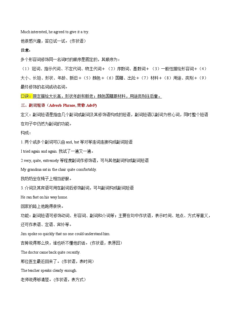 人教版高中英语必修第一册Unit 1 Teenage Life 短语（单元核心语法精练）（学生版）第3页