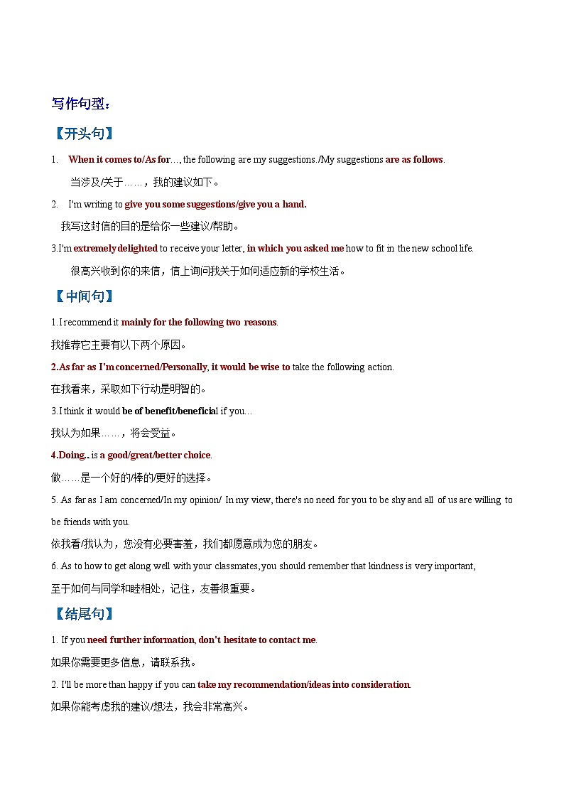 人教版高中英语必修第一册Unit 1 Teenage Life青少年生活（单元应用文写作精练）（学生版）第2页