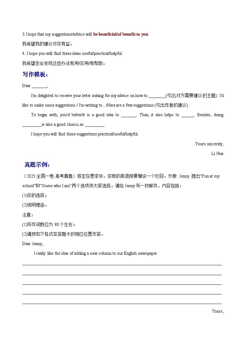 人教版高中英语必修第一册Unit 1 Teenage Life青少年生活（单元应用文写作精练）（学生版）第3页