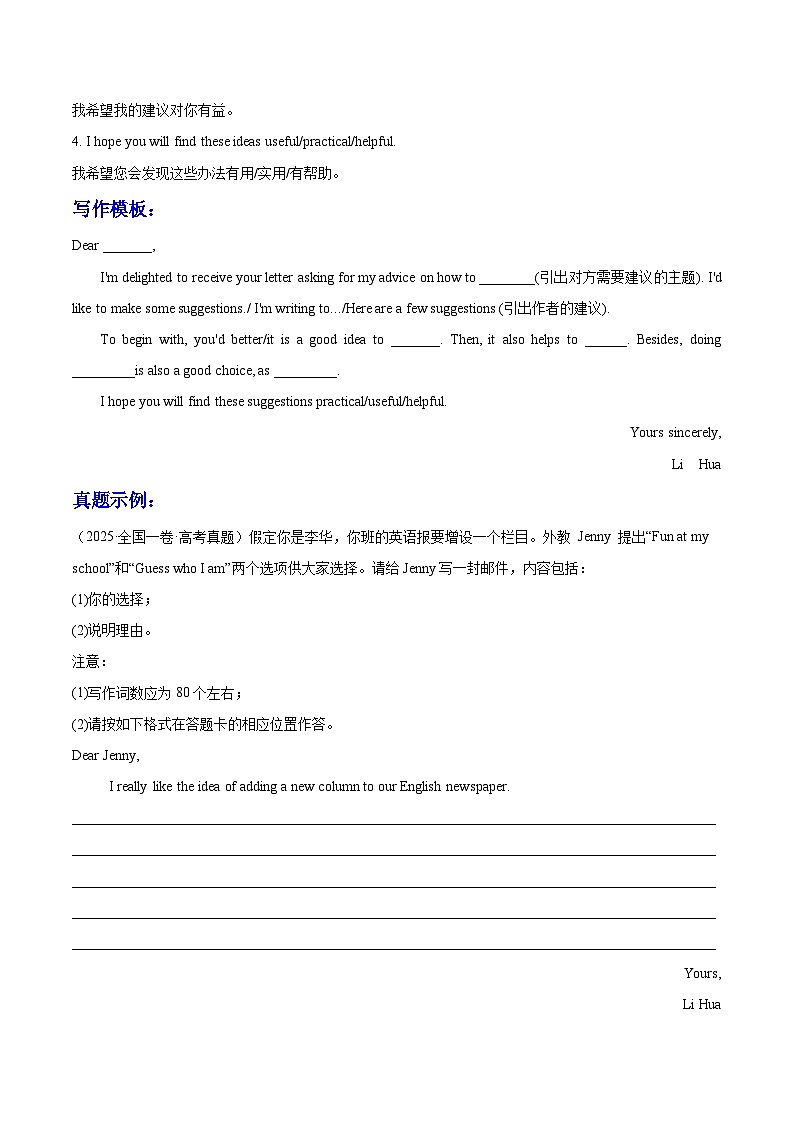 人教版高中英语必修第一册Unit 1 Teenage Life青少年生活（单元应用文写作精练）（教师版）第3页