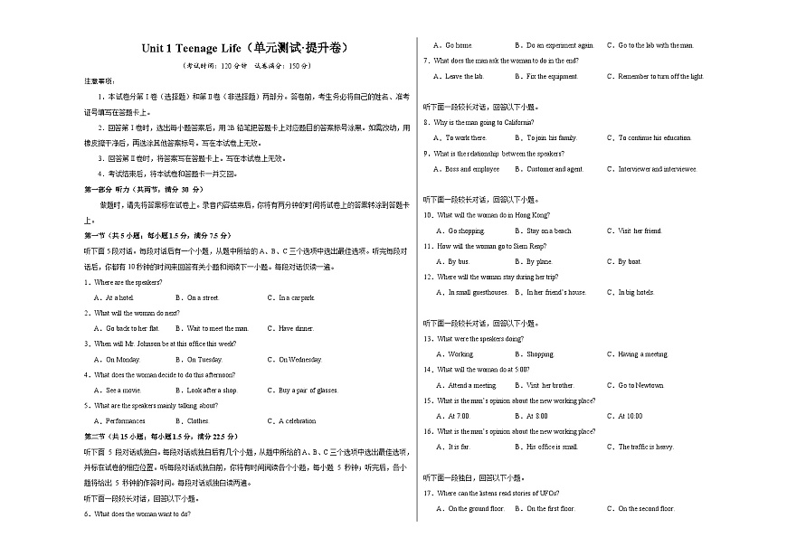 Unit 1 Teenage Life（单元测试·提升卷）（考试版A3）第1页