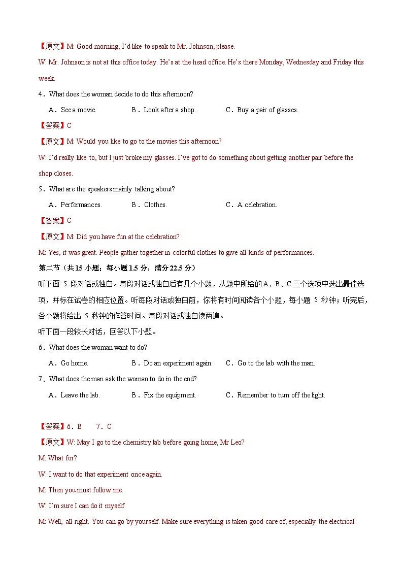 Unit 1 Teenage Life（单元测试·提升卷）（教师版）第2页