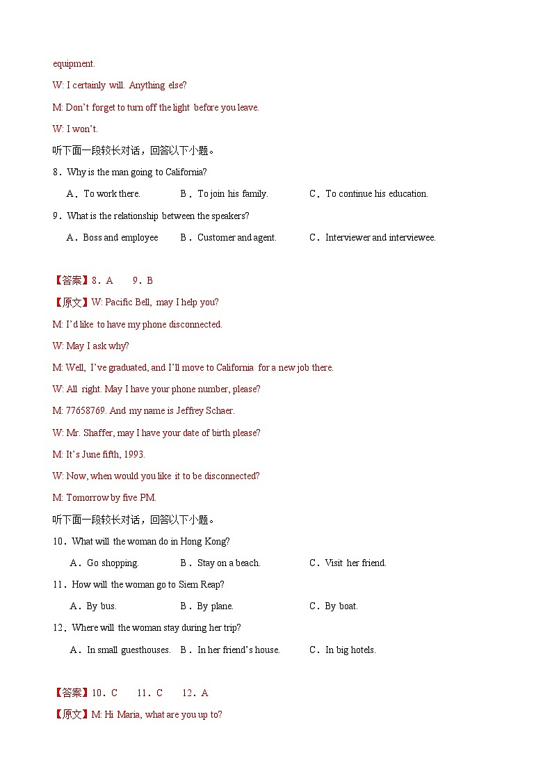 Unit 1 Teenage Life（单元测试·提升卷）（教师版）第3页