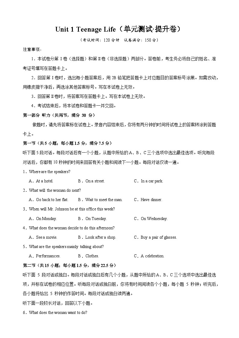Unit 1 Teenage Life（单元测试·提升卷）（学生版）第1页