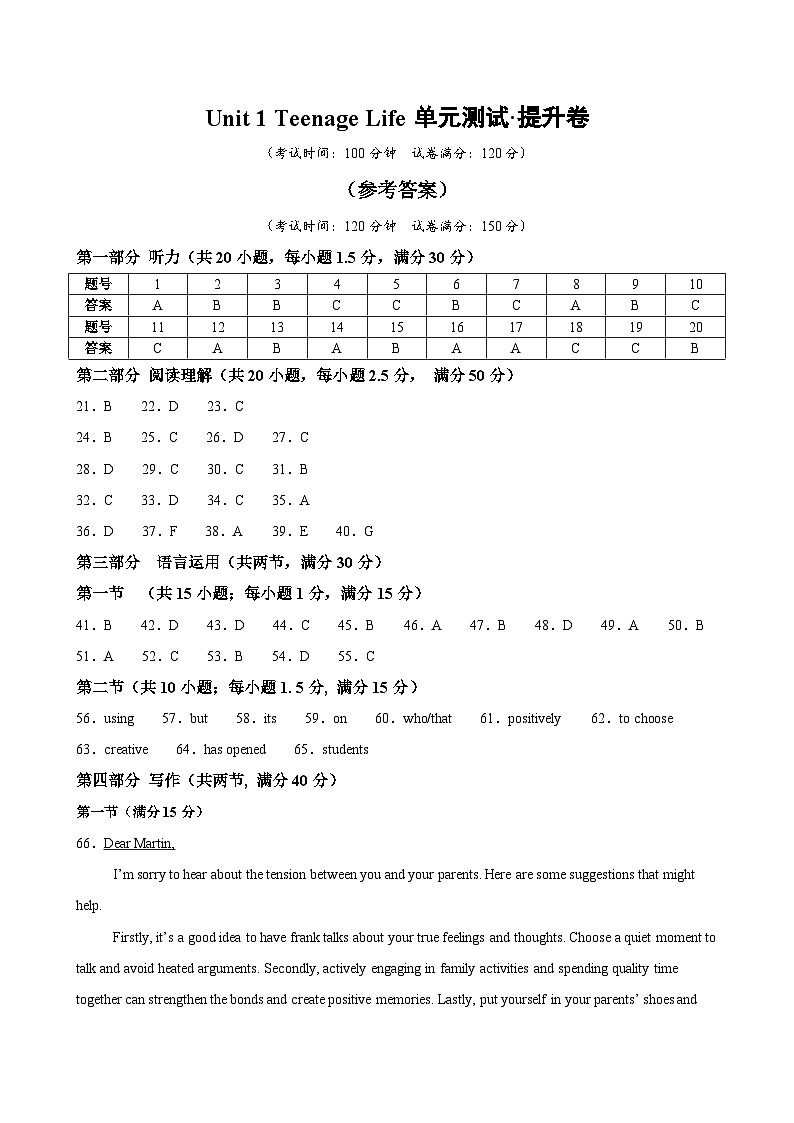 Unit 1 Teenage Life（单元测试·提升卷）（参考答案）第1页
