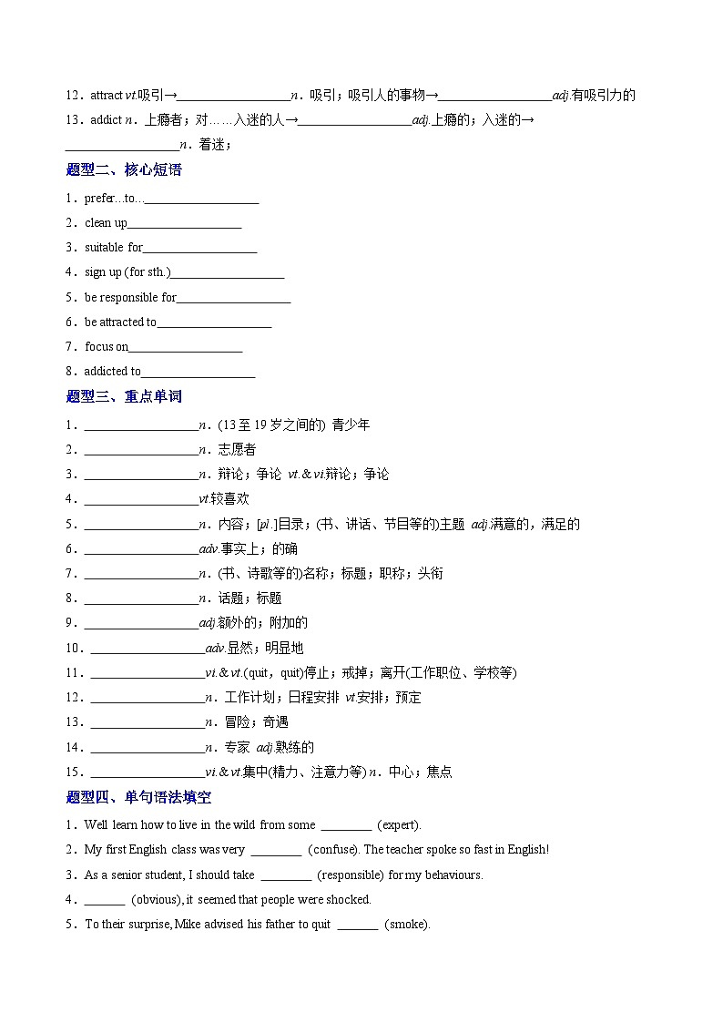 人教版高中英语必修第一册Unit 1 Teenage Life（重难词汇精练）（学生版）第2页