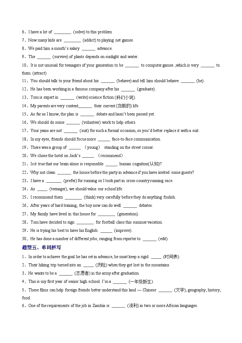 人教版高中英语必修第一册Unit 1 Teenage Life（重难词汇精练）（学生版）第3页