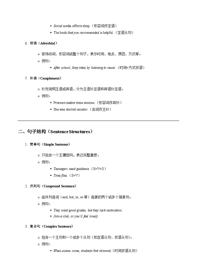 人教版高中英语必修第一册Unit1 Teenage Life核心语法精练（句子成分和句子结构（教师版）第2页