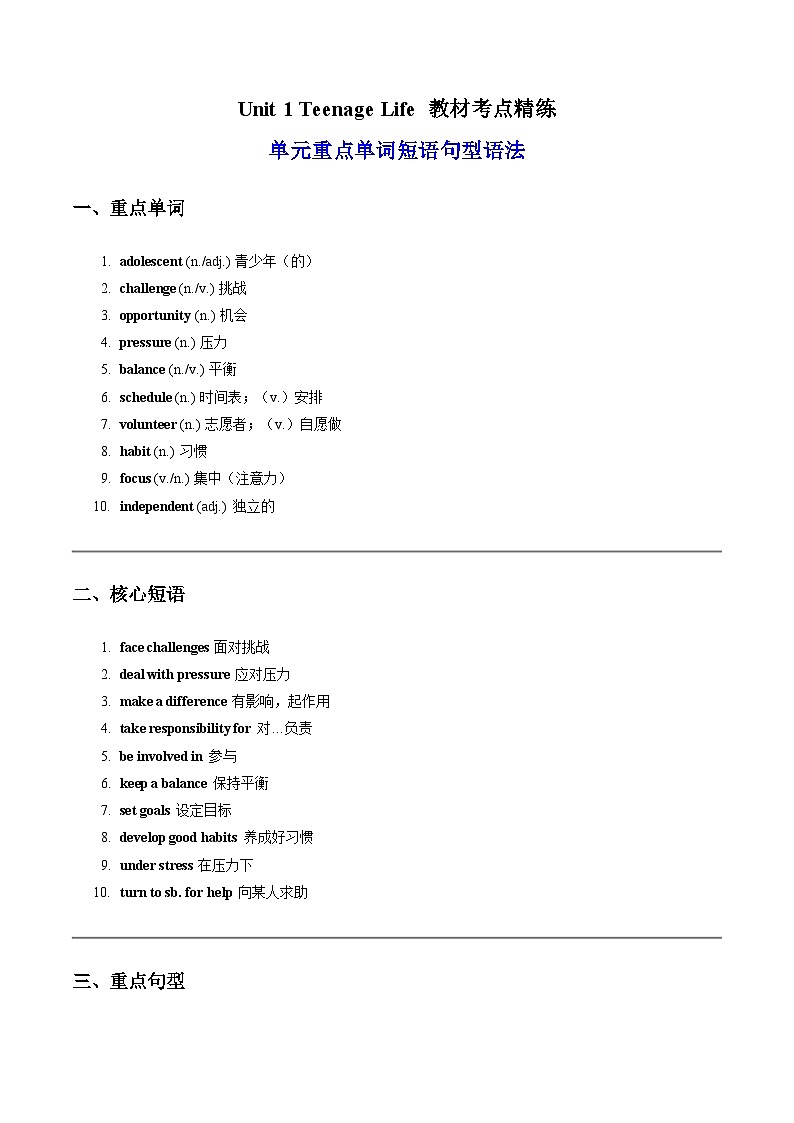 人教版高中英语必修第一册Unit1Teenage Life教材考点精练单元重点单词短语句型语法（学生版）第1页