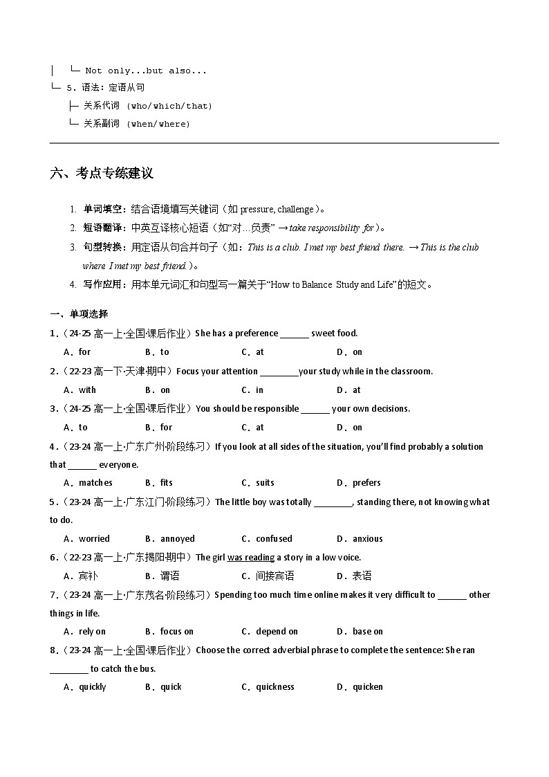 人教版高中英语必修第一册Unit1Teenage Life教材考点精练单元重点单词短语句型语法（学生版）第3页