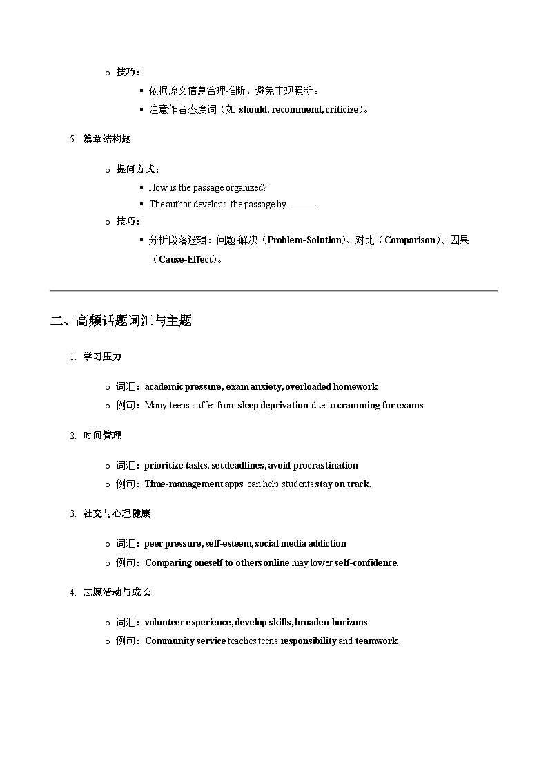 人教版高中英语必修第一册Unit1Teenage Life青少年生活话题阅读精练 （学生版）第2页