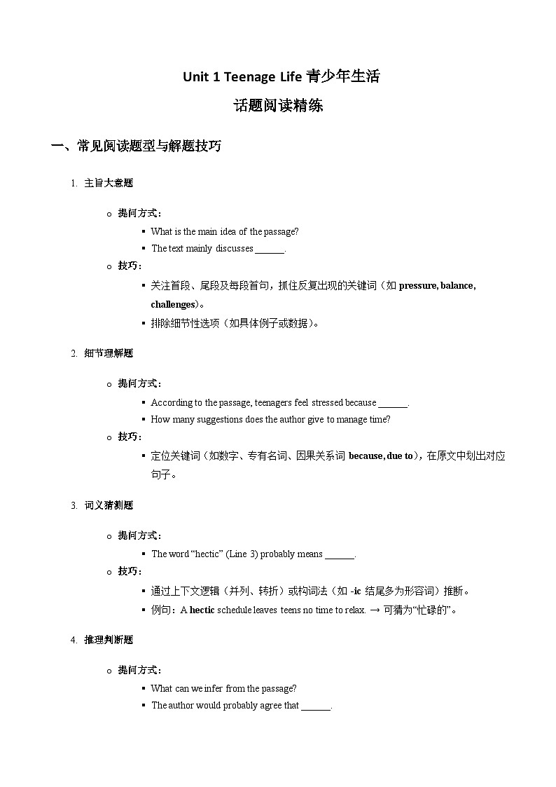 人教版高中英语必修第一册Unit1Teenage Life青少年生活话题阅读精练 （教师版）第1页