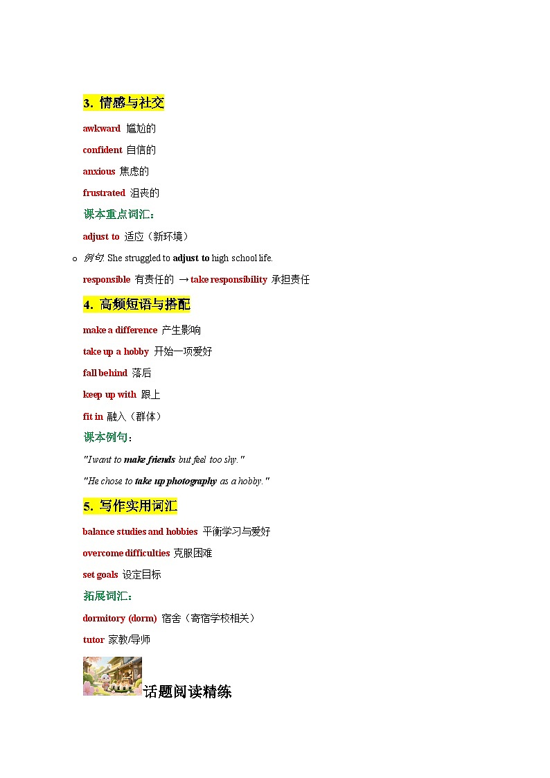 人教版高中英语必修第一册Unit1Teenage Life（话题阅读精练）（学生版）第2页