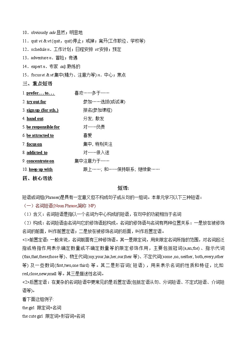 人教版高中英语必修第一册Unit 1 Teenage Life（单元核心知识梳理）（背诵版）第2页